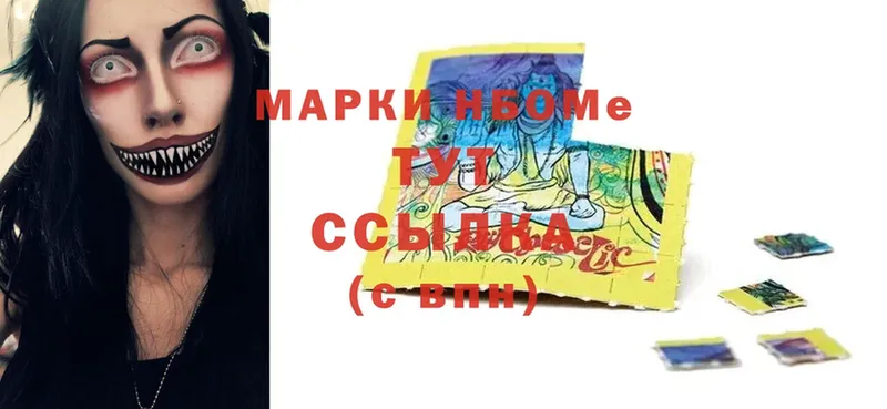 Марки N-bome 1,5мг Георгиевск